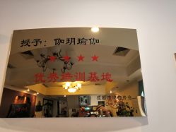 -伽玥瑜伽·普拉提馆