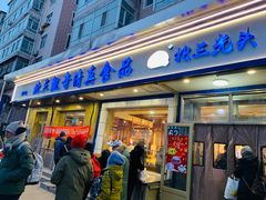 -北三凯奇清真食品店