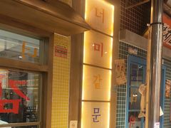 -姜胖胖韩式自助烤肉(光明万达店)