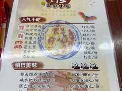 -零玖壹陆汉中小吃