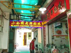 -老妈宫粽球