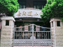 -岳阳道小学(大理道校区)