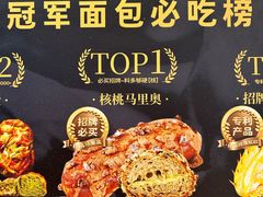 -露丝卡文•世界冠军面包(乐峰广场店)