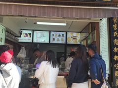 -李氏憨粑粑(官渡古镇店)