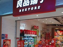 门面-良品铺子(五角场万达店)