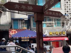 -夏食光安顺小舒冰粉冰浆(甲秀楼店)