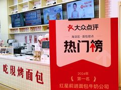 -红星前进面包牛奶公司(五道口购物中心店)