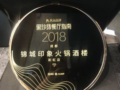 -锦城印象火锅(天府三街店)