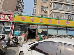 -食里香自助快餐(香槟小镇店)