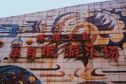 -顺德大良半月城游乐场