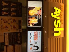 艾薯(喜荟城店)-艾薯夫妇Aysh(红山店)