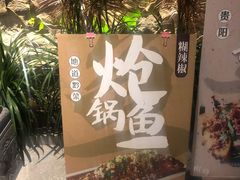 -树厨贵州菜(大十字店)