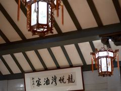 -龙悦湾酒家·八阵鱼生·渔人码头店