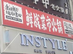 -阿串串老火锅(力盟店)