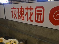 -玫瑰花园自助烤肉(顺义鑫海韵通店)
