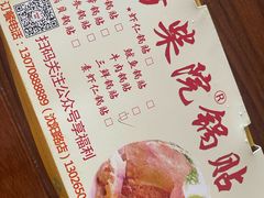 -劈柴院锅贴(沈阳路店)