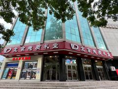 -北京地质礼堂