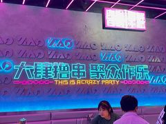 大堂-燥次·烧烤酒场(万象城店)