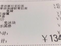 账单-味千拉面(环球城店)