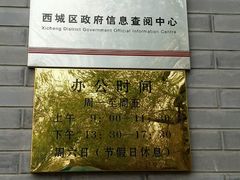 -北京市西城区椿树街道社会保障事务所