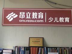 -昂立青少儿成长中心(普陀中环百联校区)