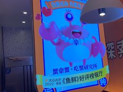 -蟹宗蟹(润达国际五楼店)