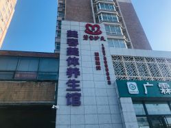 -碧玺沙灸美容美体养生馆