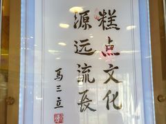 -芦庄子桂顺斋(和平路总店)