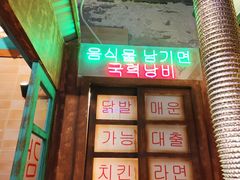门面-釜山火炉·海鲜烤肉(紫藤路店)