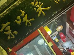 -福荣居褡裢火烧京味家常菜(西四店)