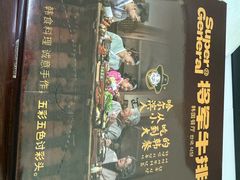-将军牛排·尔滨地标朝鲜族美食(总店)
