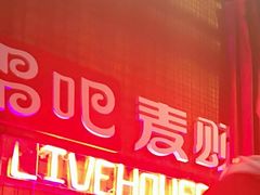-唱吧麦颂KTV(方庄店)