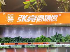 自助取餐区-张亮麻辣烫(上海天津路店)
