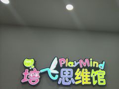 -培飞思维启蒙·益智游戏·科学探索(城西银泰店)