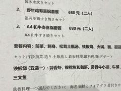 菜单-藤鹤日本料理(保利广场店)
