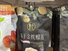 -盒马鲜生(莱蒙都会店)