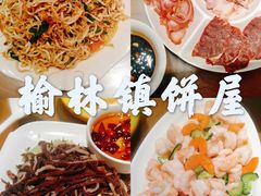 -榆林镇饼屋(福和御园店)