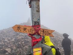 -灵山