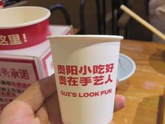 -怪噜范·老贵阳街头名小吃(鸿通城店)
