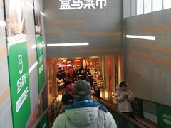 -盒马鲜生(红莲店)