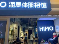 -海马体照相馆(万菱汇店)