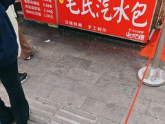 -毛氏汽水包(山海关路店)