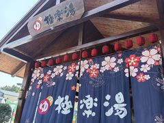 -极乐汤(川沙店)