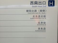 -呼家楼(地铁站)