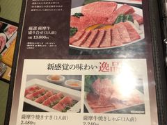 菜单-焼肉なべしま 天文館店