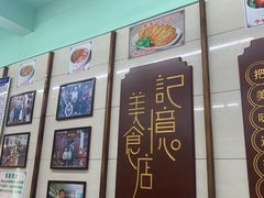 -清真蒋有记(老门东店)