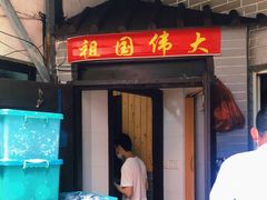 门面-洞天食府(北大街店)