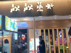 -靓靓蒸虾·头牌蒸虾(雪松路总店)
