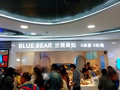 等位区-兰熊鲜奶(西直门凯德mall店)