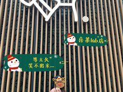 门面-喜茶(深圳欢乐海岸LAB店)